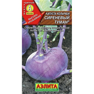 0498A Капуста кольраби Сиреневый туман 0,5 г
