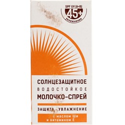 УЦЕНКА Солнцезащитное молочко «Golden Sun» SPF-45+ UV (A+B) водостойкое 60 мл