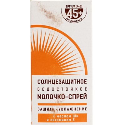 УЦЕНКА Солнцезащитное молочко «Golden Sun» SPF-45+ UV (A+B) водостойкое 60 мл