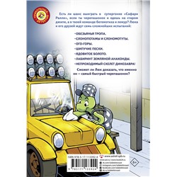 АСТ Надежда Косолапкина "Самый быстрый черепашонок"