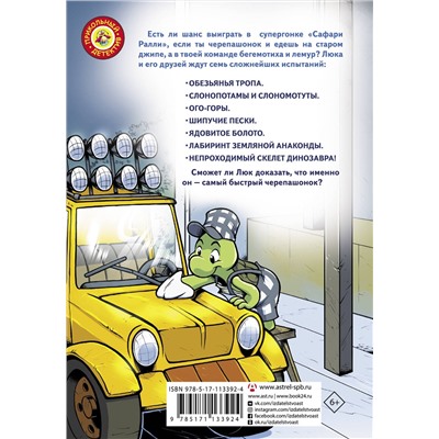 АСТ Надежда Косолапкина "Самый быстрый черепашонок"