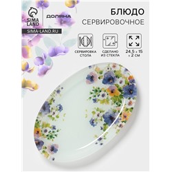 Блюдо сервировочное Доляна «Букет незабудок», 24.5×15×2 см, стекло, рисунок