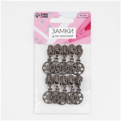 Бегунок для металлической молнии, №5, «Снежинка», 10 шт., цвет чёрный никель