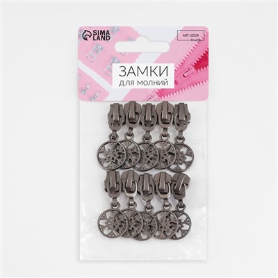 Бегунок для металлической молнии, №5, «Снежинка», 10 шт., цвет чёрный никель