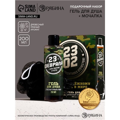 Подарочный набор «23 Февраля»: гель для душа 200 мл и мочалка для тела, HARD LINE