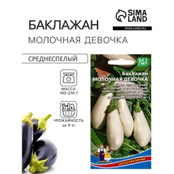 Семена Баклажан Молочная девочка (УД) Е/П , Е/П,  20 шт.