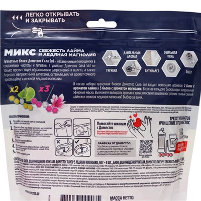 Блок для очищения унитаза DOMESTOS свежесть лайма и ледяная магнолия, защита от микробов 5 шт. по 50 г