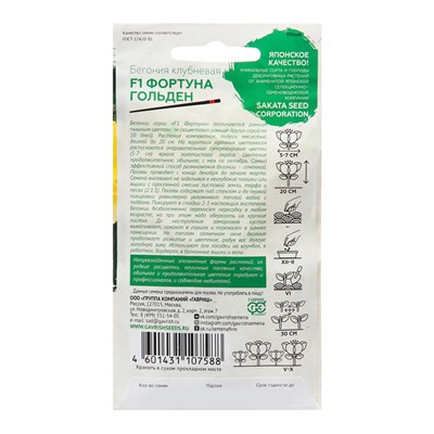 Семена Бегония "Фортуна Голден", ц/п,  F1, 4 шт. 1021742