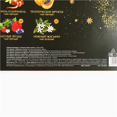 Чай подарочный «С новым годом», 20 г × 12 шт.