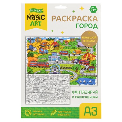 Набор для творчества. Раскраска "Город" (формат А3)