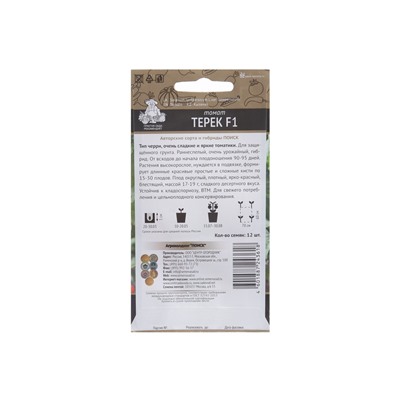 Набор семян Томат "Терек", F1, индетерминантный,высокорослый, 5 шт.