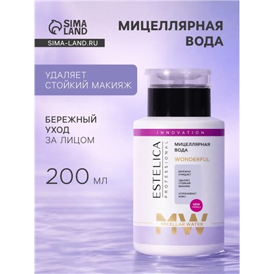 Мицеллярная вода ESTELICA Professional для снятия макияжа, 200 мл