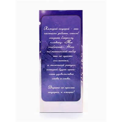 Подарочный набор новогодний So Happy holiday time зимнее волшебство, 390 г