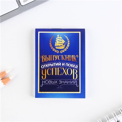Подарочный набор, блокнот 5.5×7.5 см, 16 л., брелок 4×5.5 см «Удачи тебе выпускник»
