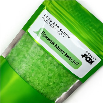 Соль для ванны «Примем ванну вместе?», 150 г, аромат яблока, 18+, Beauty Fox