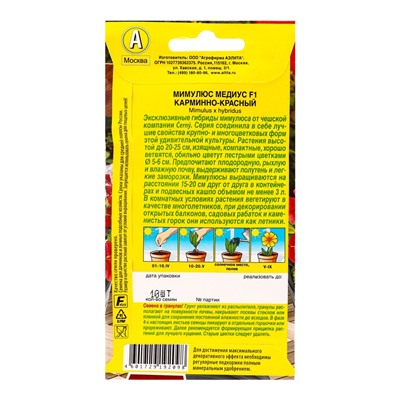 Семена цветов Мимулюс Медиус F1 карминно-красный  (драже) С. Cerny Цветущий балкон, Ц/П,10 шт. 10945