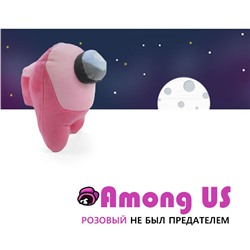 Мягкая игрушка Among US розовыая размер см 20x16x11