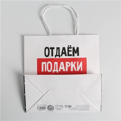 Пакет подарочный новогодний «Отдаём подарки», 22×22×11 см