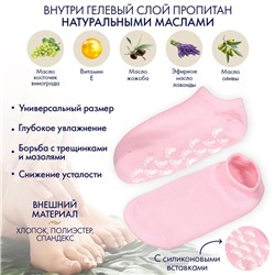 Носочки увлажняющие, с гелевыми вставками, ONE SIZE, нежно-розовые