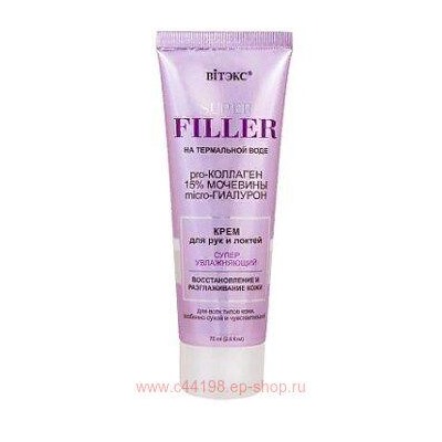 Витэкс Super Filler Крем для рук и локтей на термальной воде суперувлажняющий 75 мл