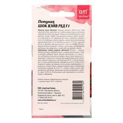 Семена цветов Петуния "Шок Вэйв Ред F1", 5 шт