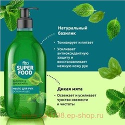 Фитокосметик Мыло для рук Освежающее 520мл Superfood