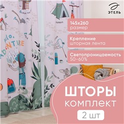 Шторы портьерные «Этель» Hello, adventure, 145×260 см, 2 шт., 140 г/м²