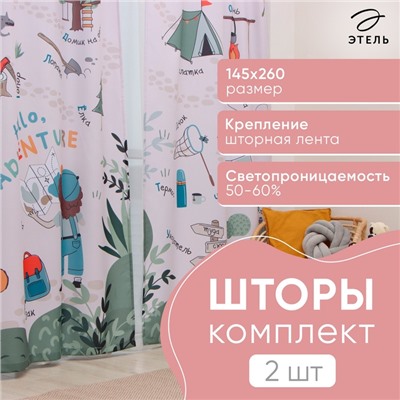 Шторы портьерные «Этель» Hello, adventure, 145×260 см, 2 шт., 140 г/м²