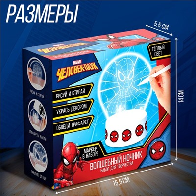 Ночник «Человек-паук», 5 трафаретов, с маркером, с наклейками