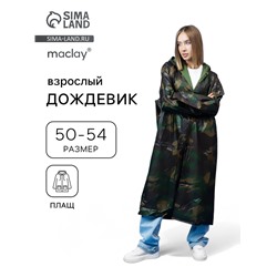 Дождевик - плащ, взрослый, р. 50-54, хаки
