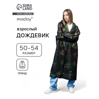 Дождевик - плащ, взрослый, р. 50-54, хаки