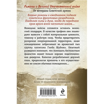 Эксмо Александр Тамоников "Мертвая тишина"