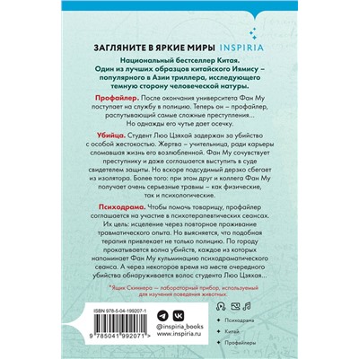 Эксмо Лэй Ми "Ящик Скиннера (#2) (формат клатчбук)"