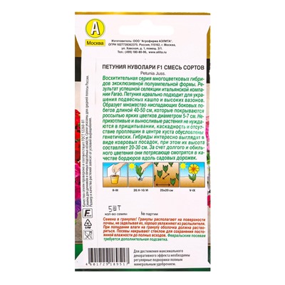 Семена цветов Петуния Нуволари F1 полуампельная, смесь сортов  (драже) С. Farao , Ц/П,5 шт.