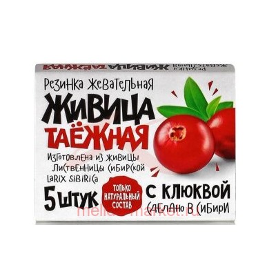 Живица Алтайская жевательная резинка клюква №5