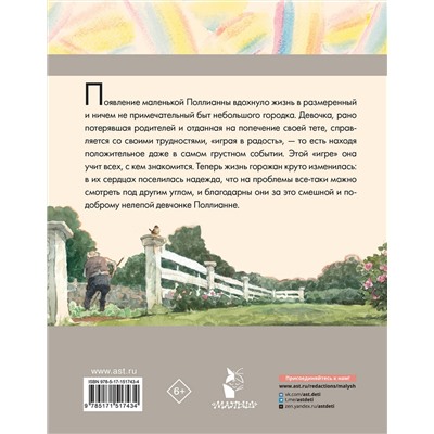 АСТ Портер Э. "Поллианна"