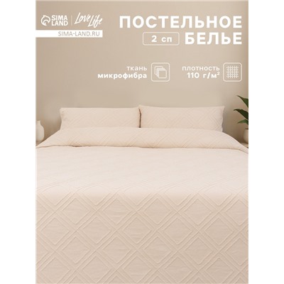 Постельное бельё 2-спальное LoveLife Tufting Ромб, микрофибра