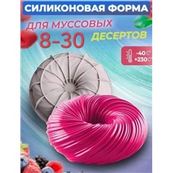Форма для выпечки и муссовых десертов «Вихрь», 20×7 см