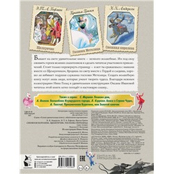 АСТ Андерсен Х. К., Гофман Э. Т. , Гримм В. , Гримм Я. "Снежная королева. Щелкунчик. Госпожа Метелица"