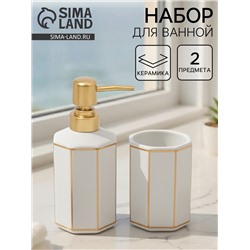 Набор для ванной «Равновесие», 2 предмета, дозатор для мыла, стакан, белый