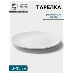 Тарелка Hanna Knövell, d=35 см, фарфор, белая