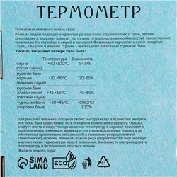 Термометр для бани "В здоровом теле-здоровый дух", деревянный, 19 х 13,5 см, Добропаровъ