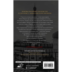АСТ Кора Рейли "Погубленная добродетелью"
