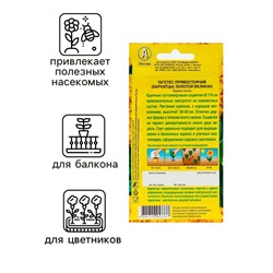 Семена цветов Бархатцы «Золотой великан», О, 0.1 г