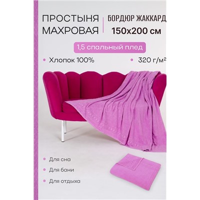 Простыня Cappio НАТАЛИ, 1028205