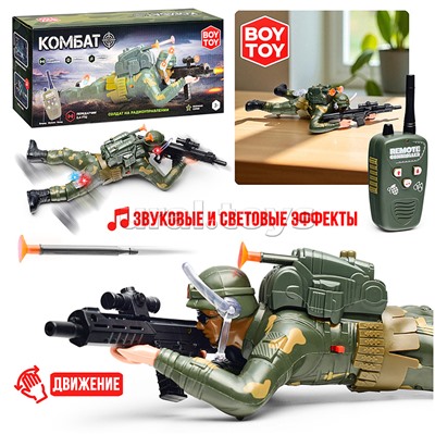 Солдат "Комбат" р/у, в коробке