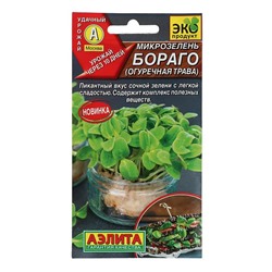 Семена Микрозелень "Бораго" (огуречная трава), 3г,