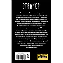 АСТ Дмитрий Силлов "Закон Стрелка"