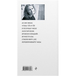 Эксмо Вера Павлова "Записки счастливого человека"