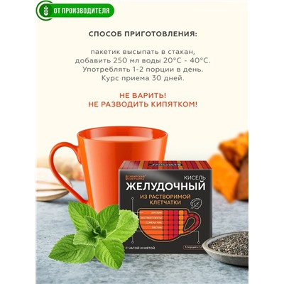 Кисель "Желудочный"  с чагой и мятой / 5 пак х 12 гр / Сибирская клетчатка